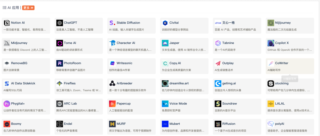 AI 工具精选集合