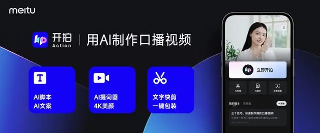 7 款美图秀秀AI工具