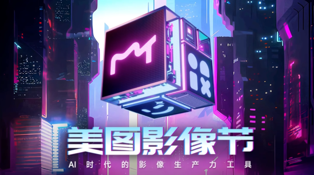 7 款美图秀秀AI工具
