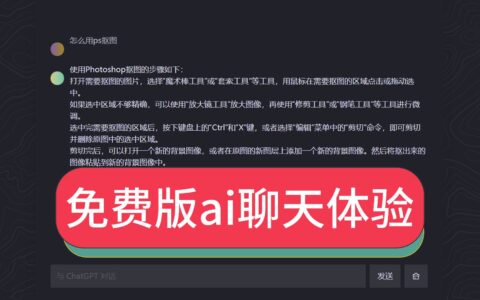 如何找到Chat人工智能免费入口网页版？