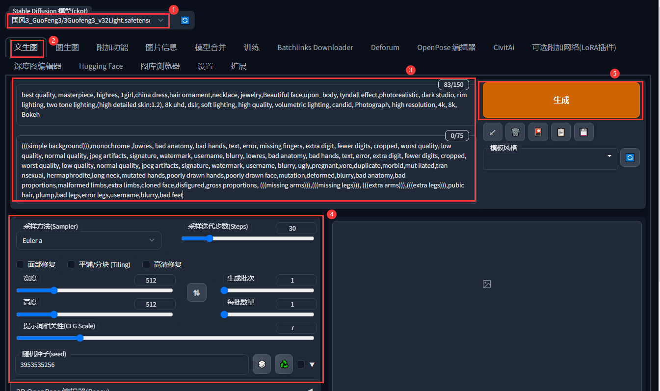 StableDiffusion网页版部署