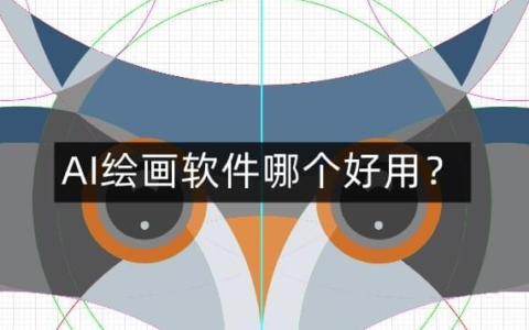 ai绘画软件mj和sd哪个好