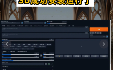 小白一键安装sd部署教程