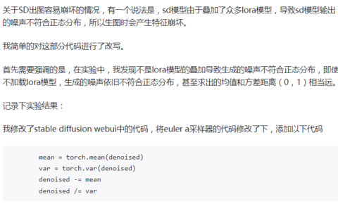 sd出图最后一步突然崩坏了怎么办？