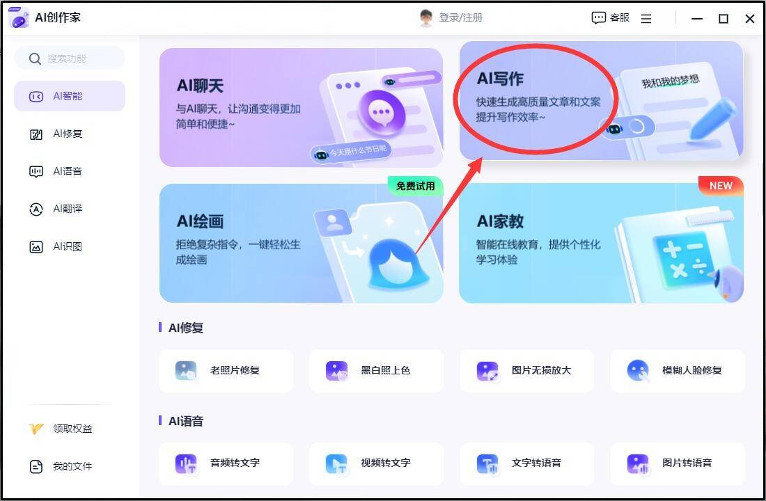 Chat+AI写作免费平台推荐