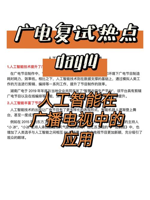 人工智能对广播电视的影响有哪些