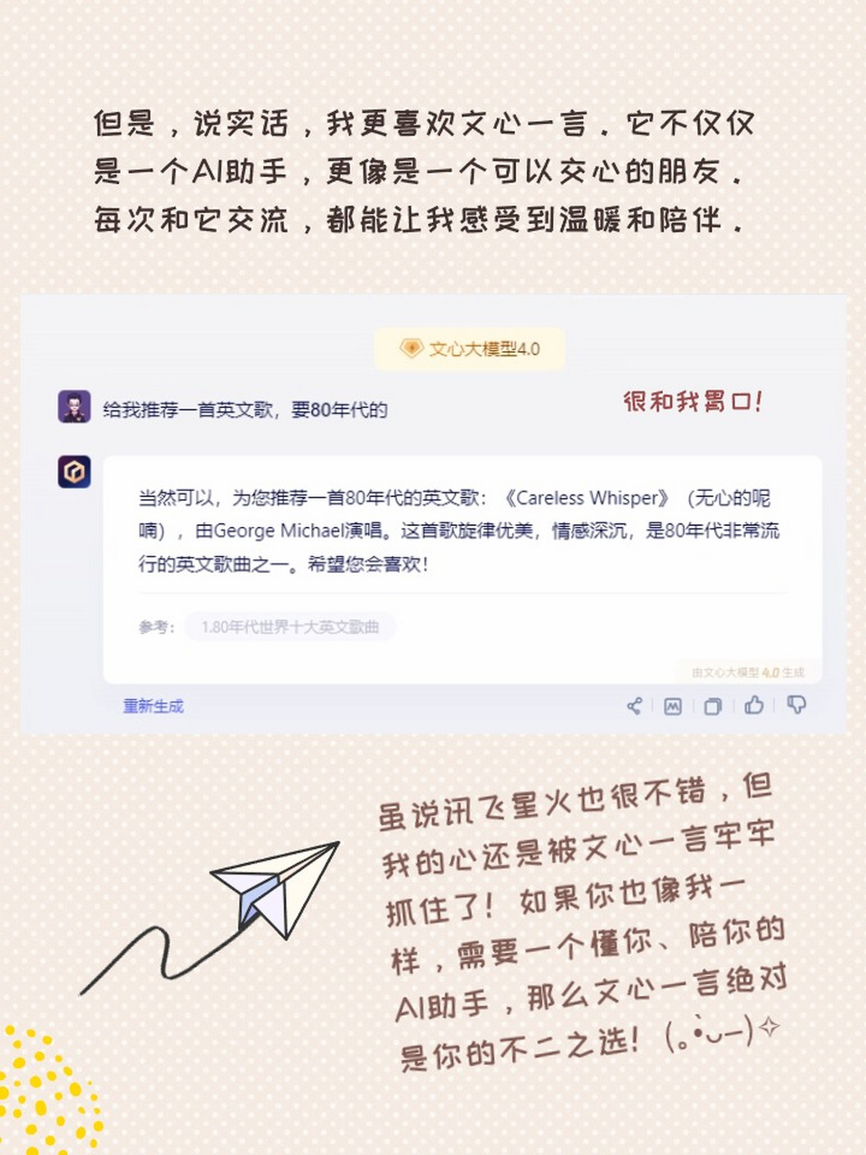 讯飞星火和文心一言哪个更强