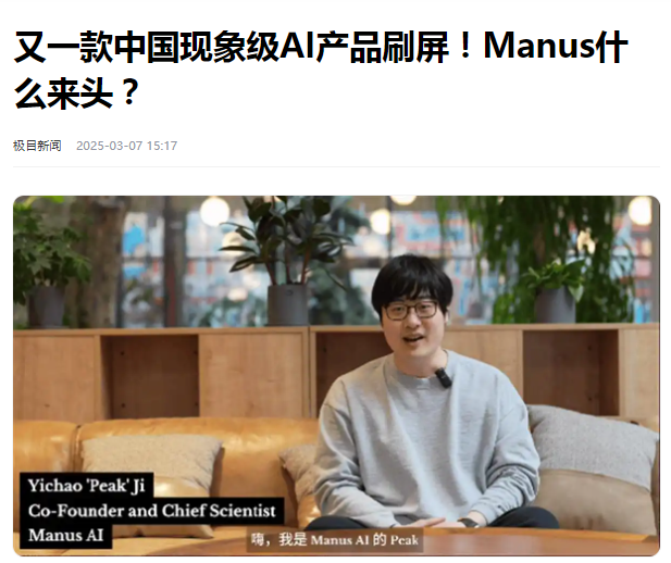 Manus是什么？真炸裂,还是真营销?